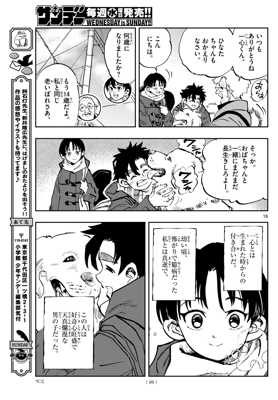 テノゲカ - 第41話 - Page 16