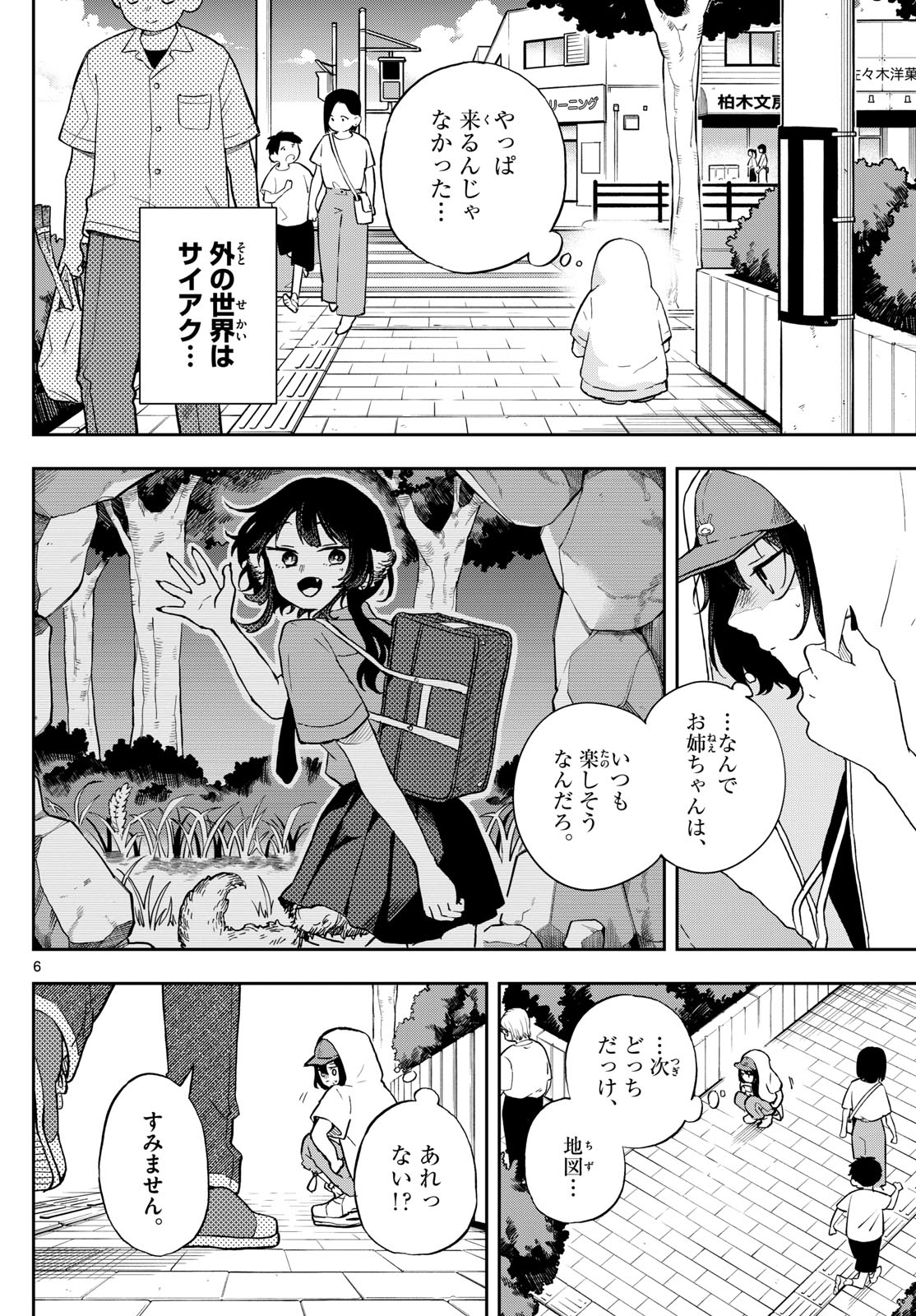 尾守つみきと奇日常。 - 第22話 - Page 6