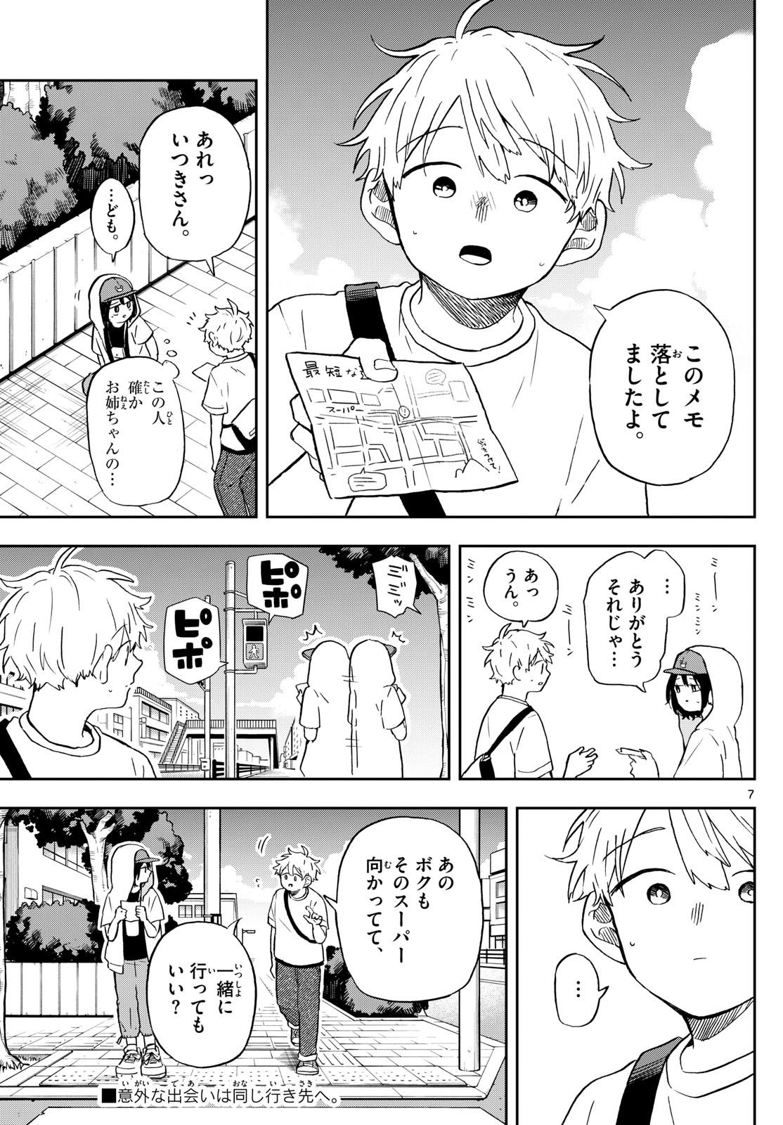 尾守つみきと奇日常。 - 第22話 - Page 7