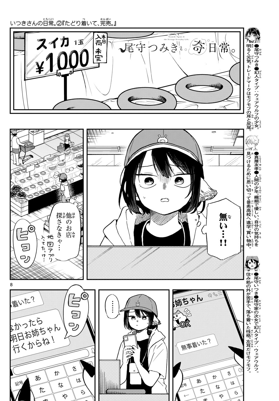 尾守つみきと奇日常。 - 第22話 - Page 8