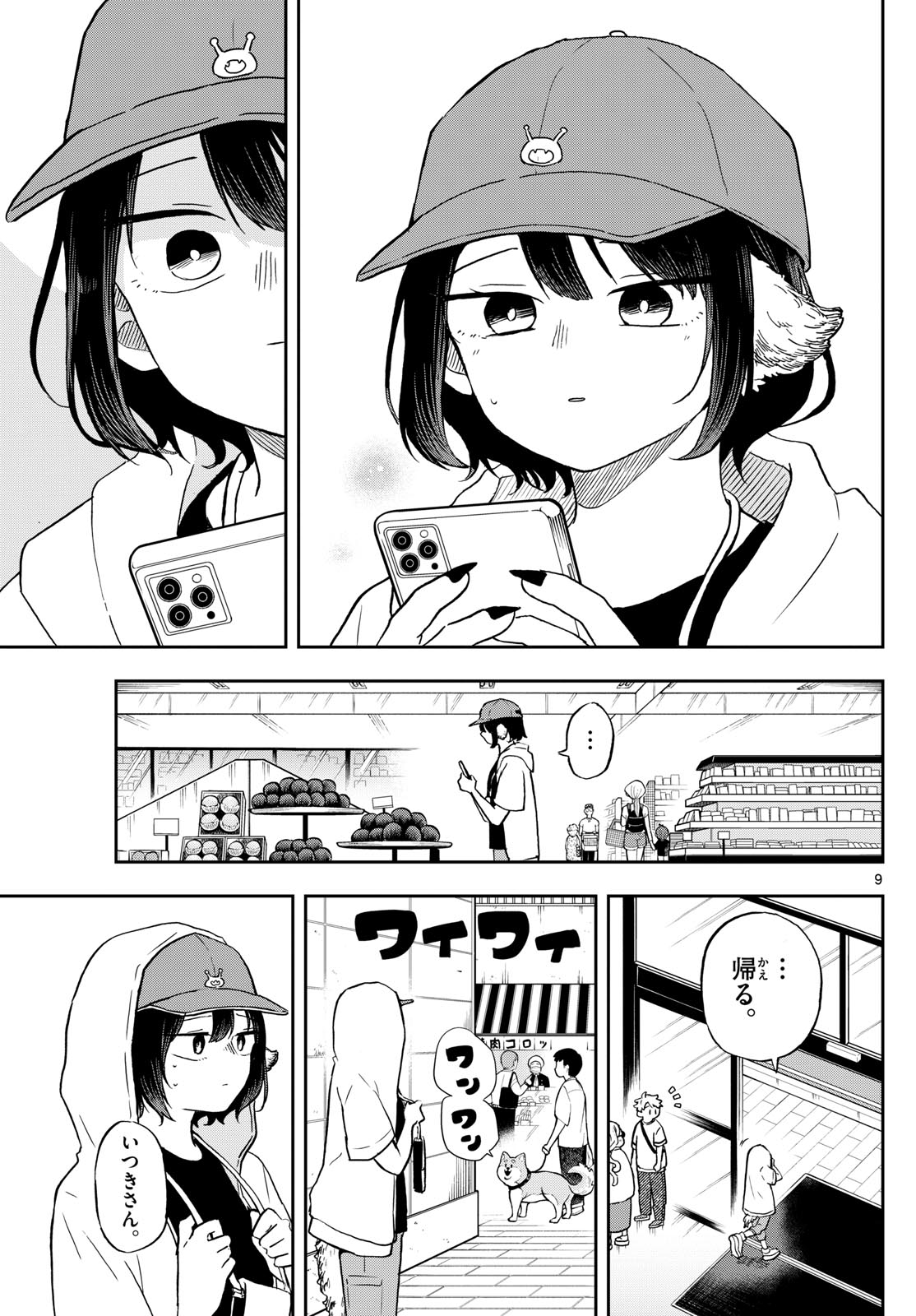 尾守つみきと奇日常。 - 第22話 - Page 9