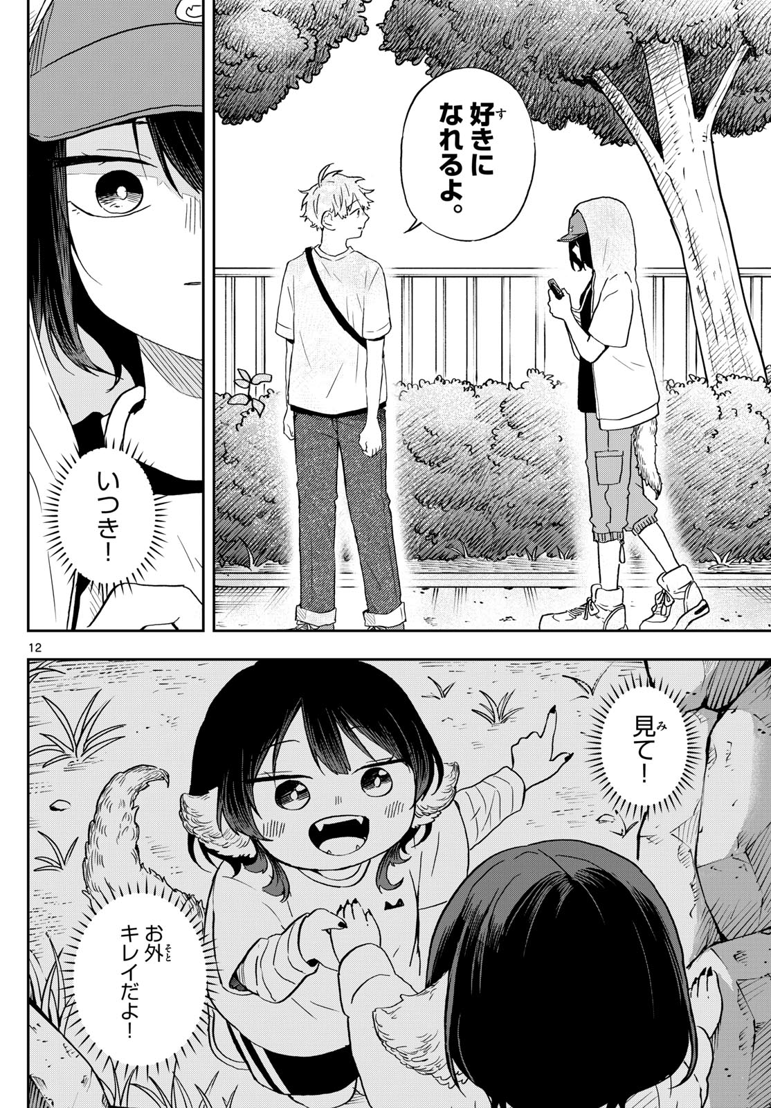 尾守つみきと奇日常。 - 第22話 - Page 12