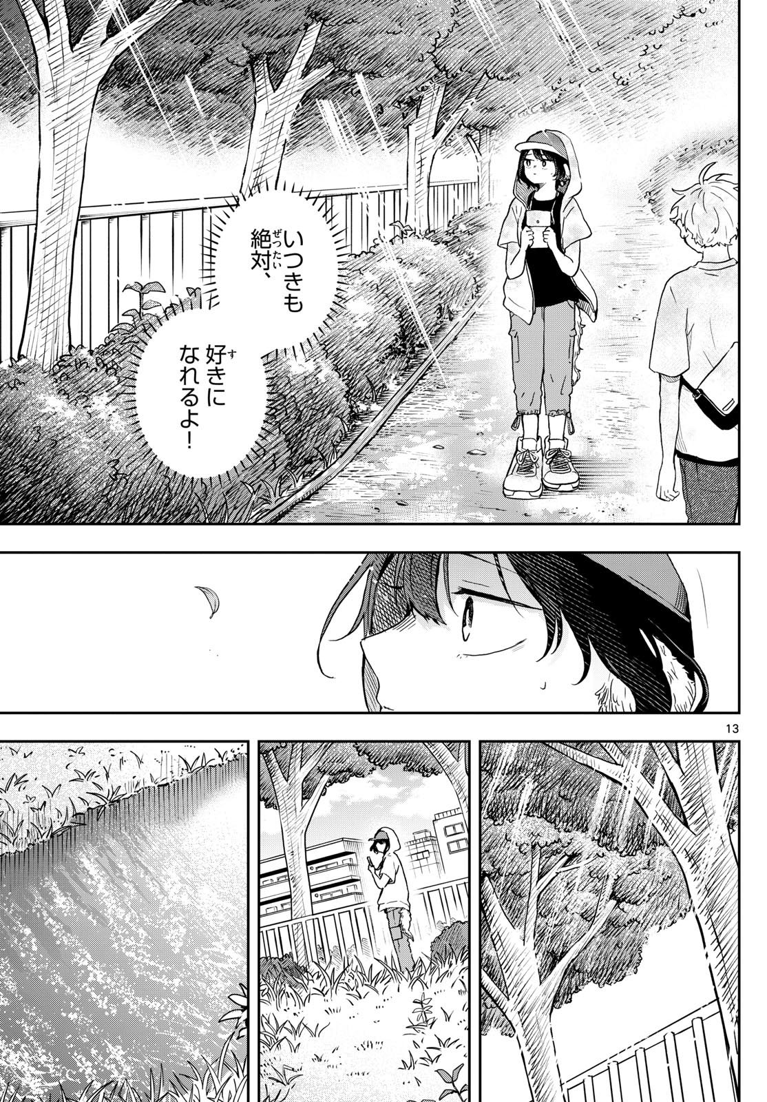 尾守つみきと奇日常。 - 第22話 - Page 13