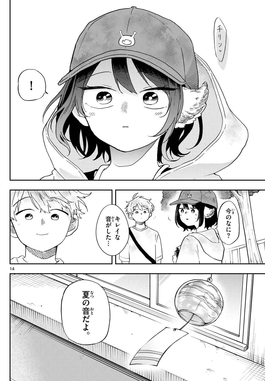 尾守つみきと奇日常。 - 第22話 - Page 14