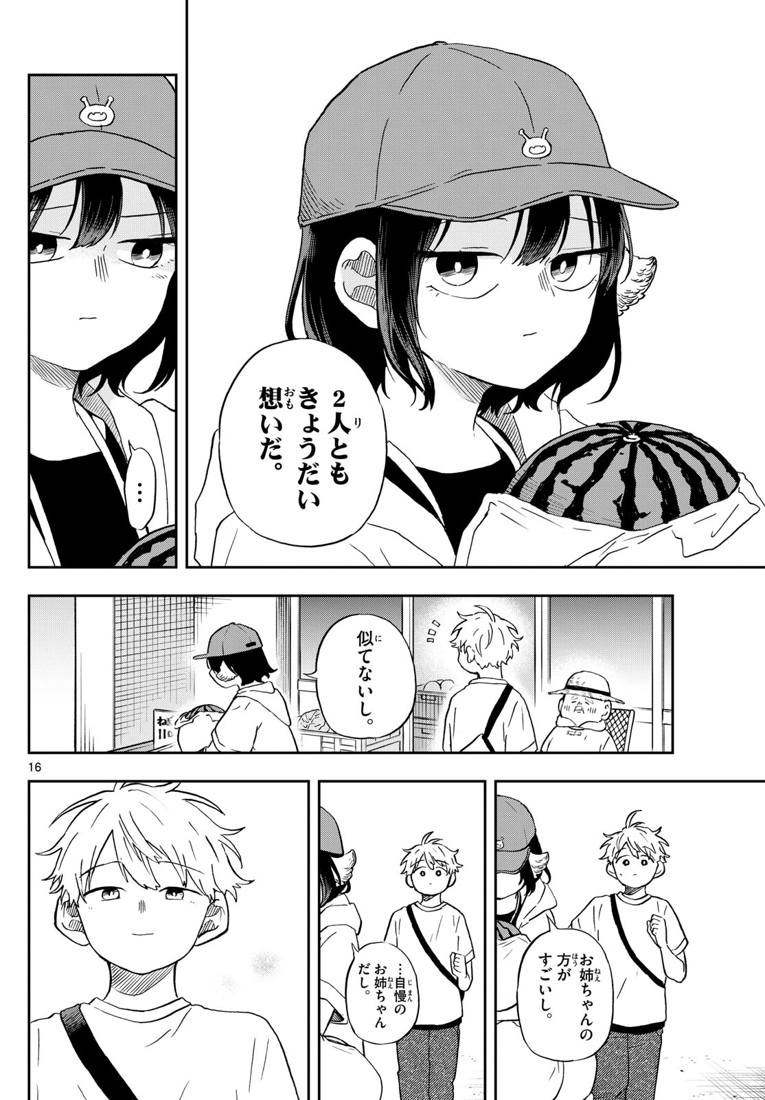 尾守つみきと奇日常。 - 第22話 - Page 16