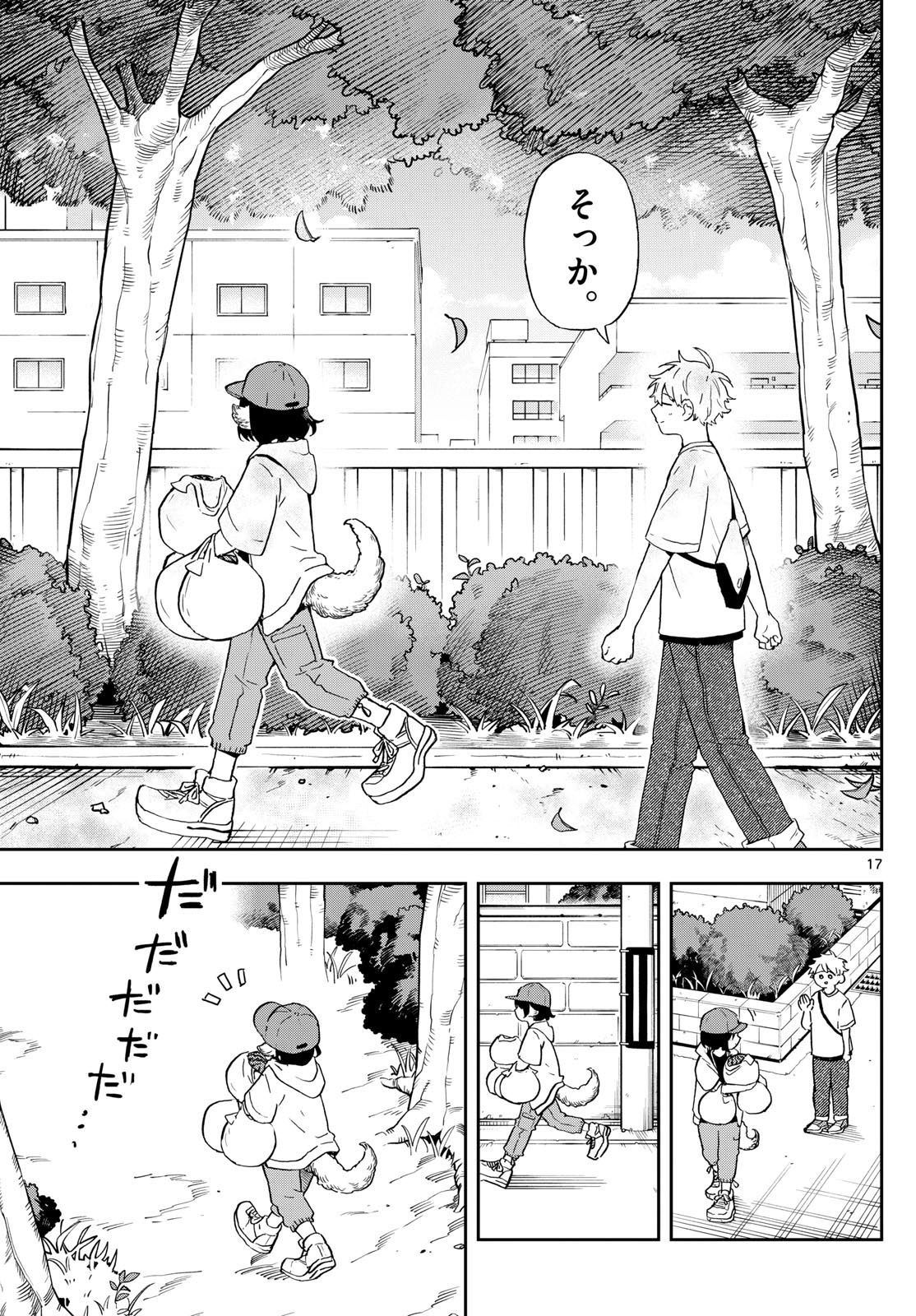 尾守つみきと奇日常。 - 第22話 - Page 17