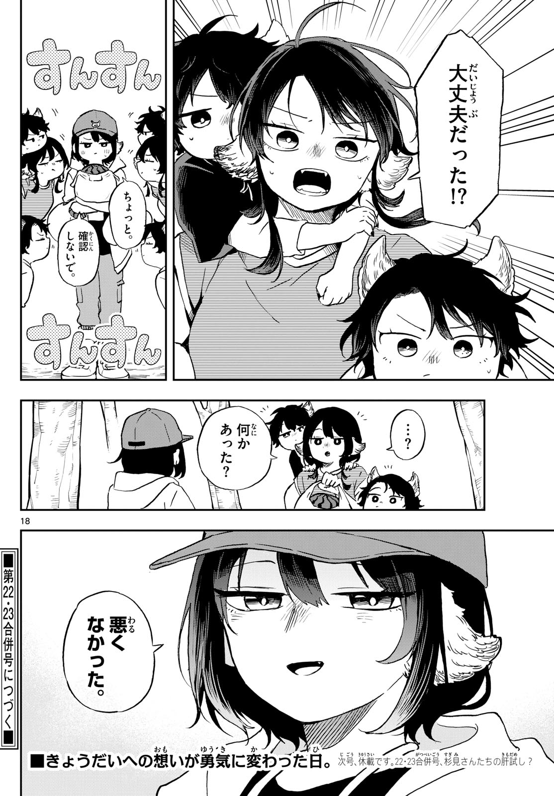 尾守つみきと奇日常。 - 第22話 - Page 18