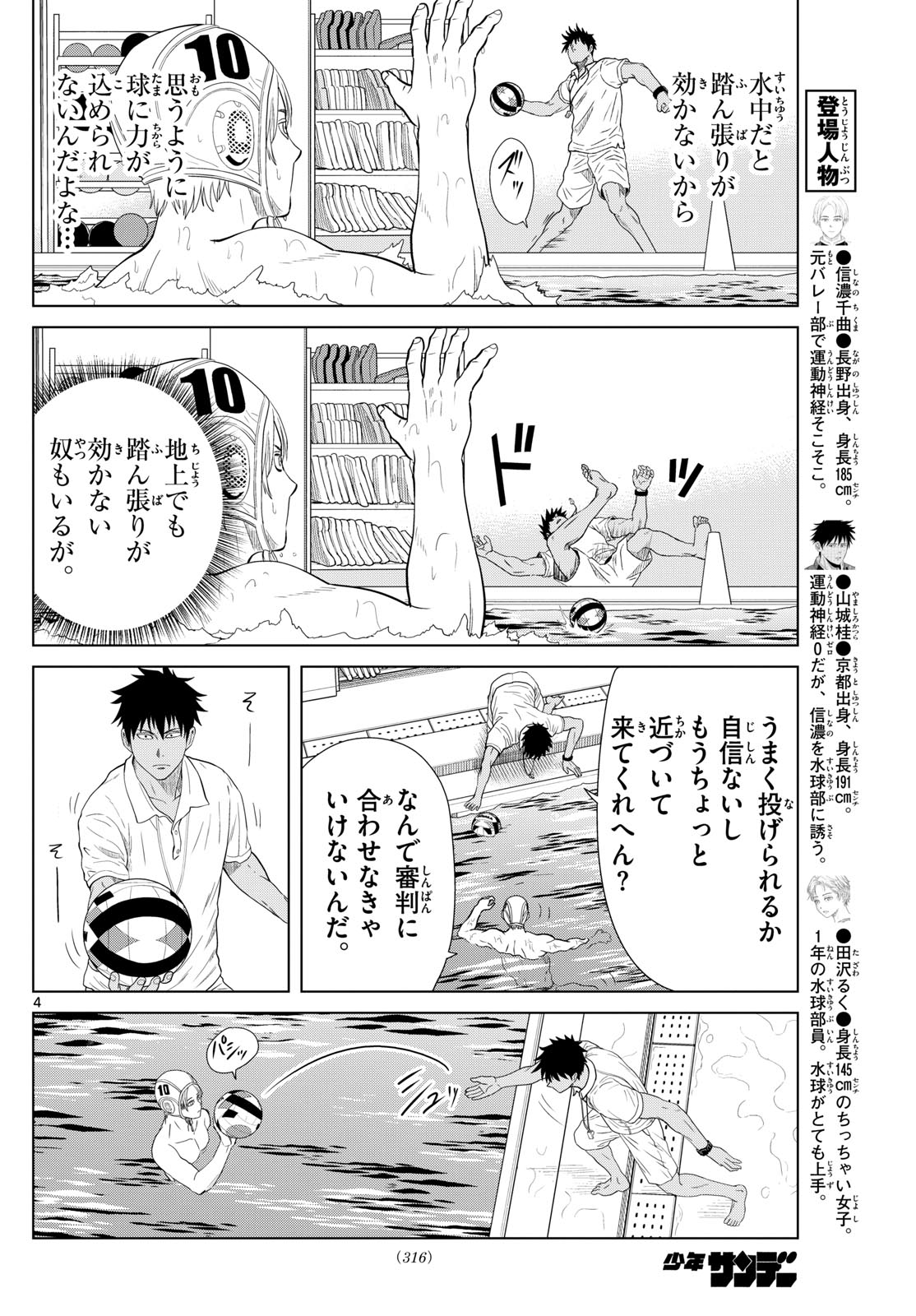 みずぽろ - 第21話 - Page 4