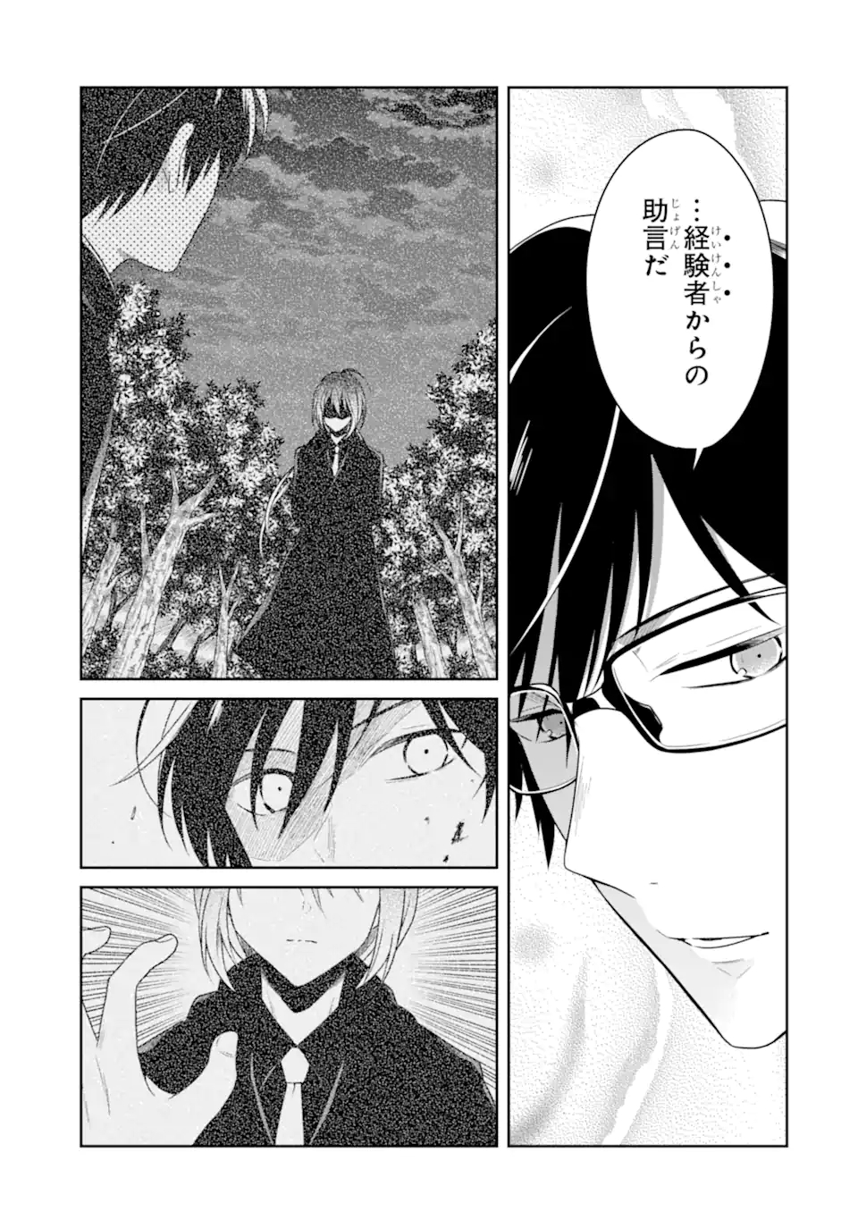 先生のやさしい殺し方 第22.3話 - Trang 1