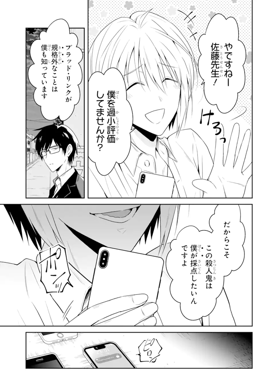 先生のやさしい殺し方 第22.3話 - Trang 3