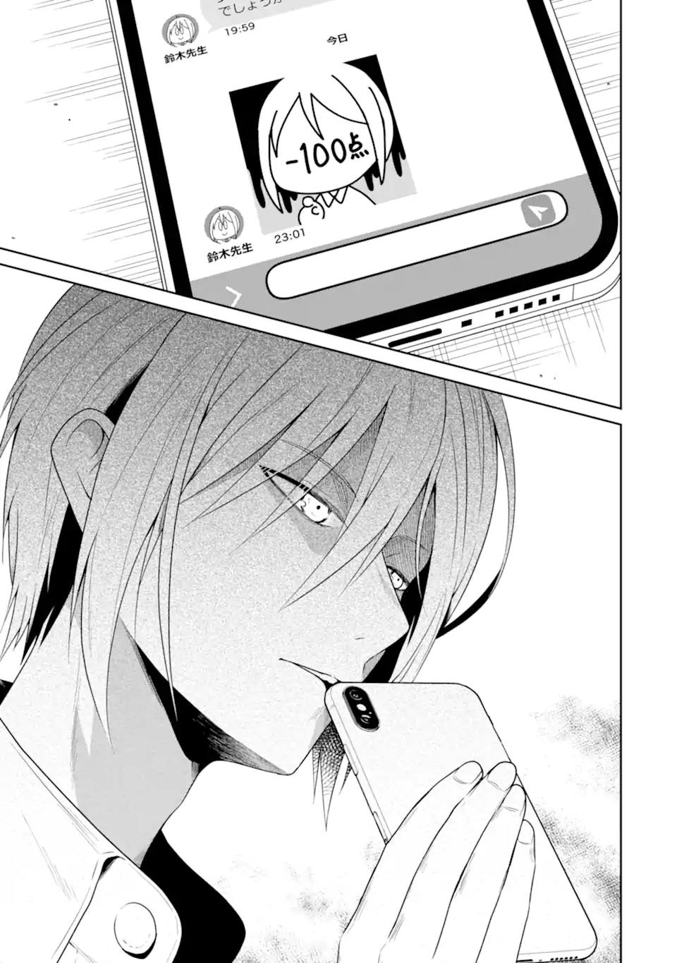 先生のやさしい殺し方 第22.3話 - Trang 5