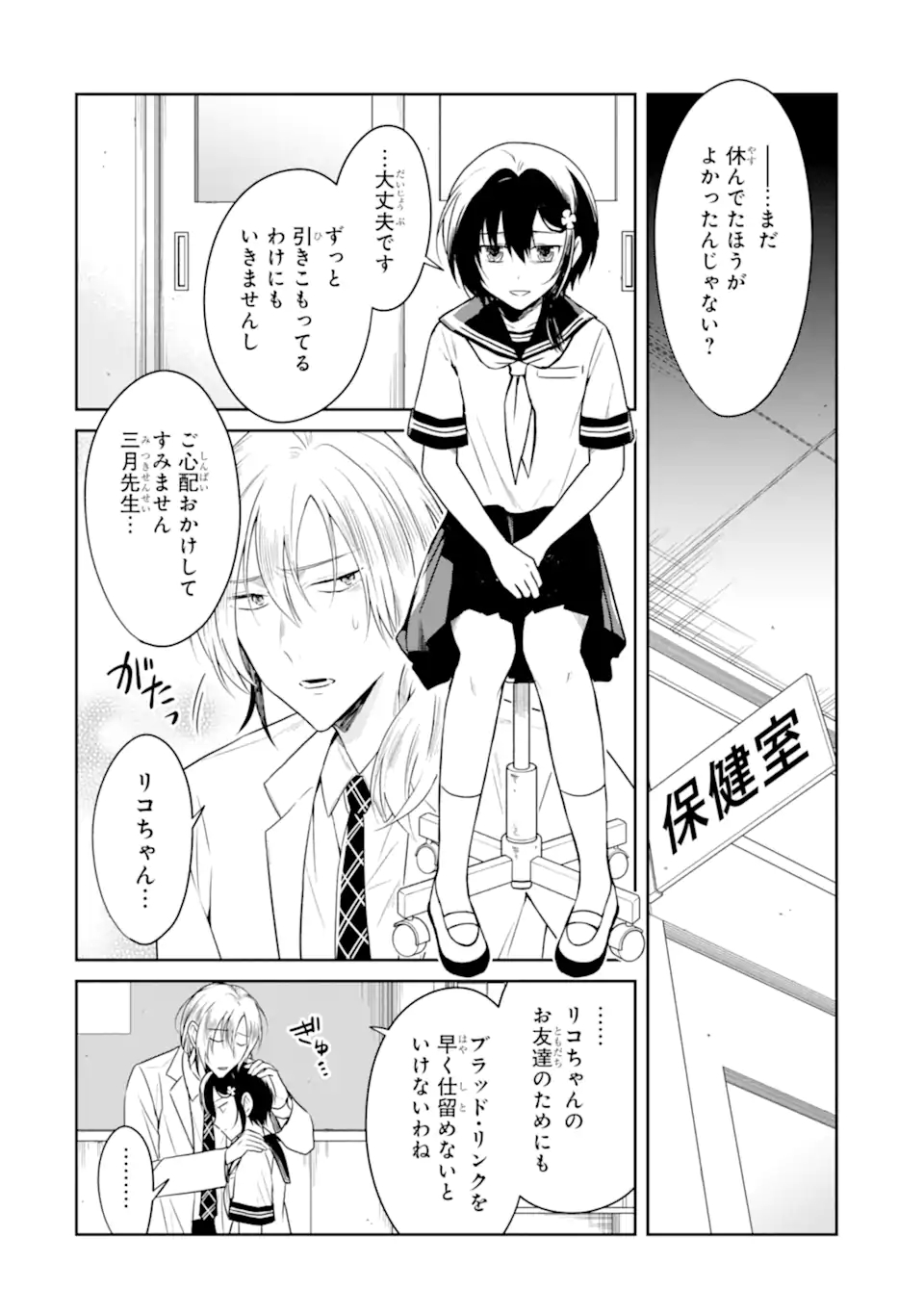 先生のやさしい殺し方 第22.3話 - Trang 6