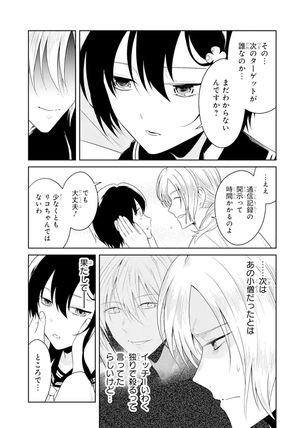 先生のやさしい殺し方 第22.3話 - Trang 7