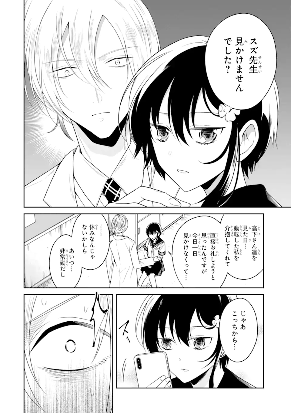 先生のやさしい殺し方 第22.3話 - Trang 8