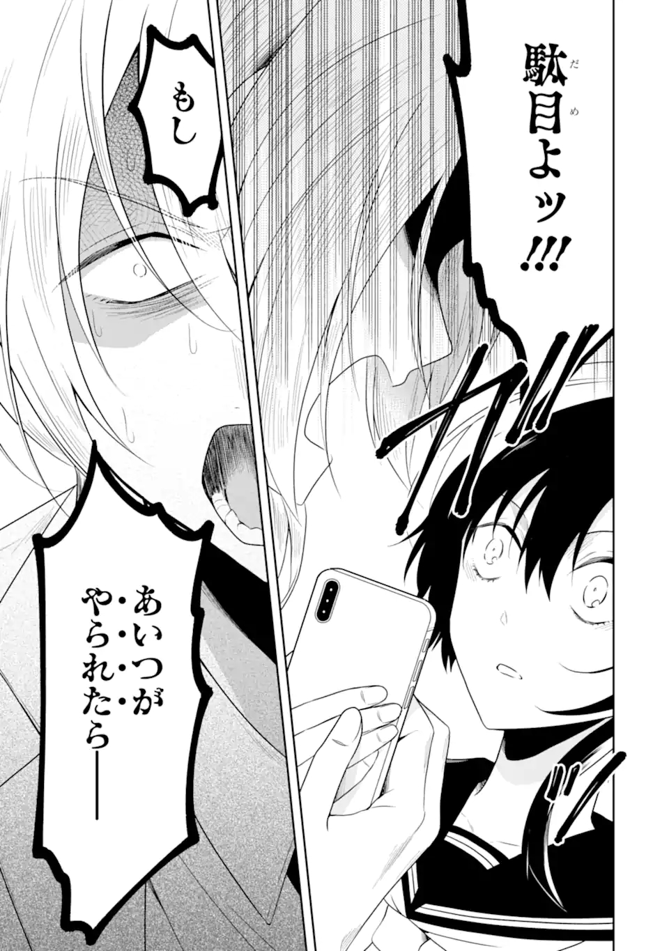 先生のやさしい殺し方 第22.3話 - Trang 9
