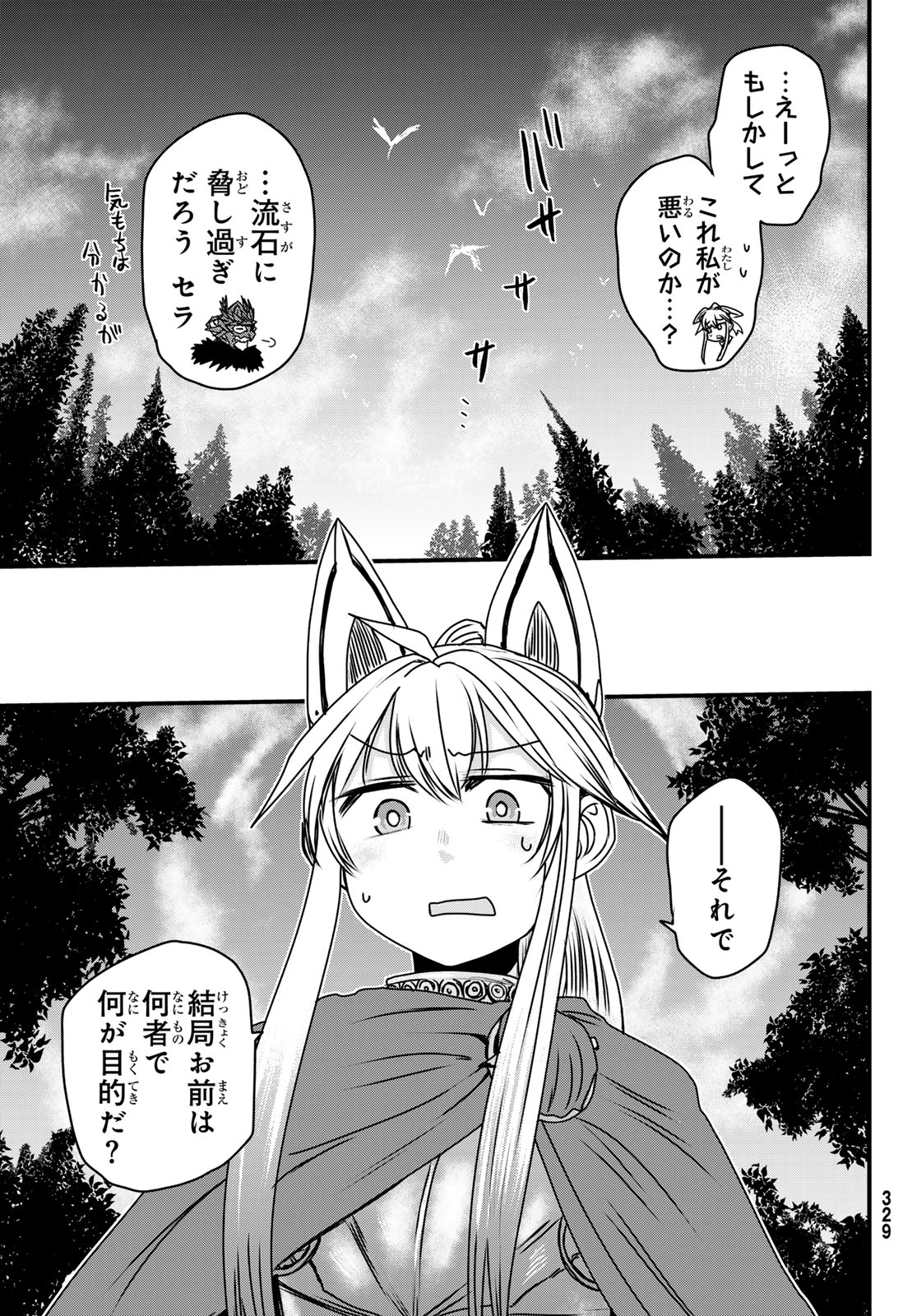 姫騎士は蛮族の嫁 - 第38話 - Page 19