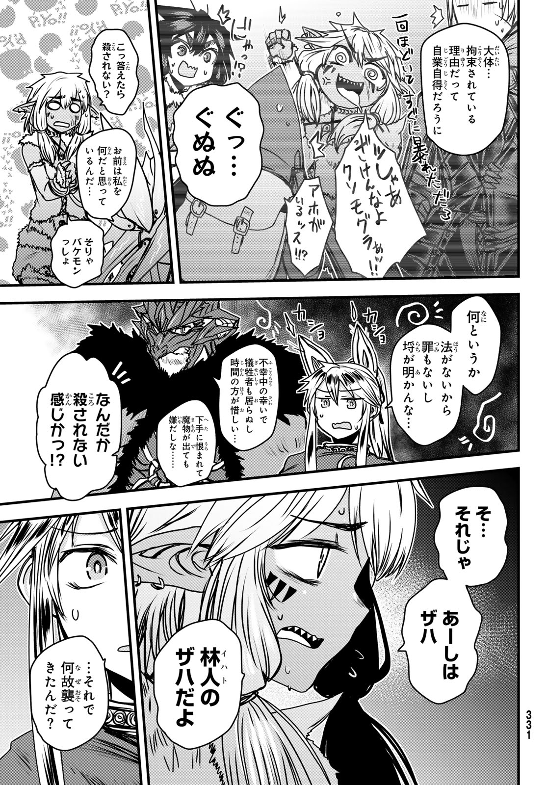 姫騎士は蛮族の嫁 - 第38話 - Page 21