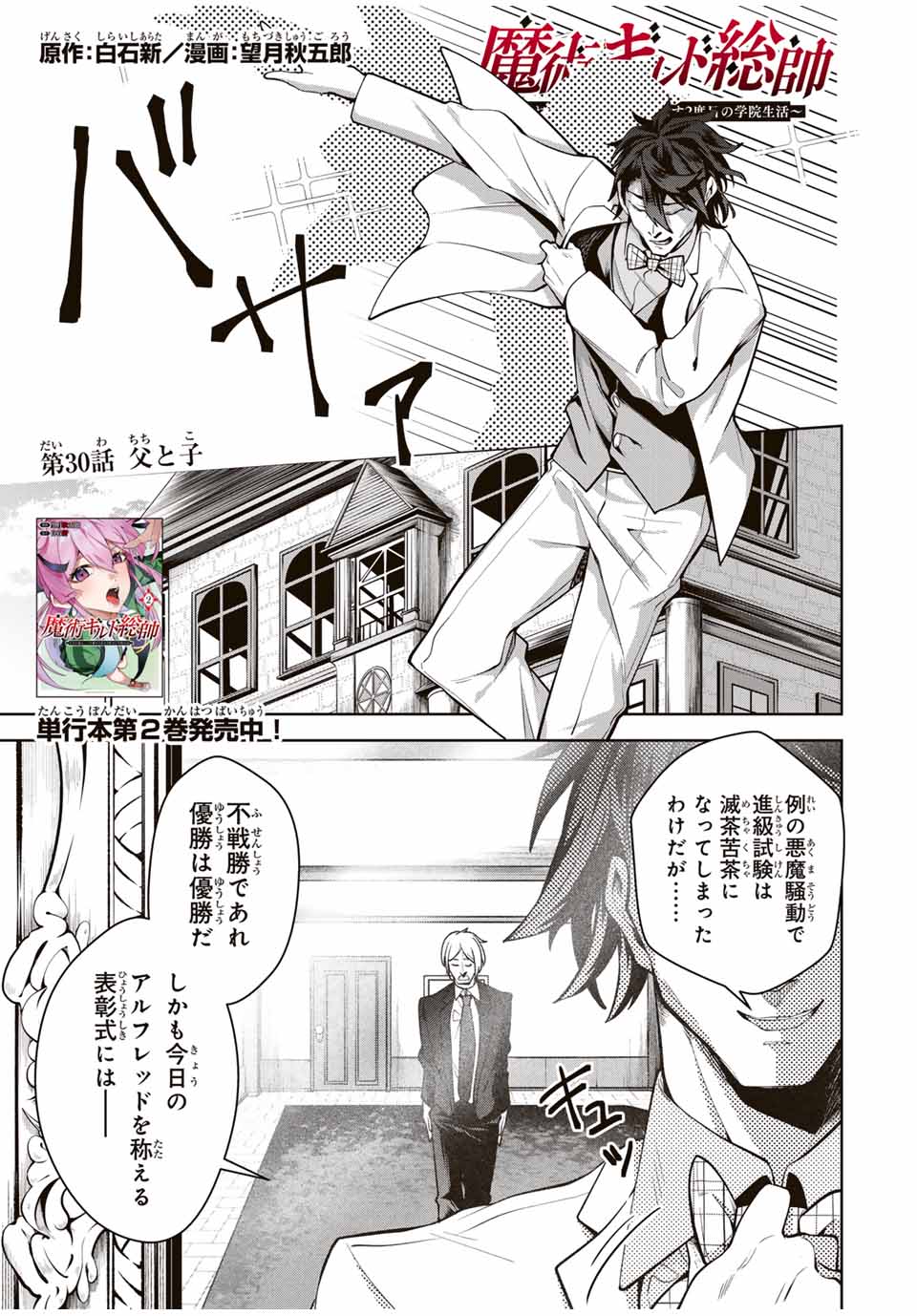 魔術ギルド総帥～生まれ変わって今更やり直す2度目の学院生活～ - 第30話 - Page 1