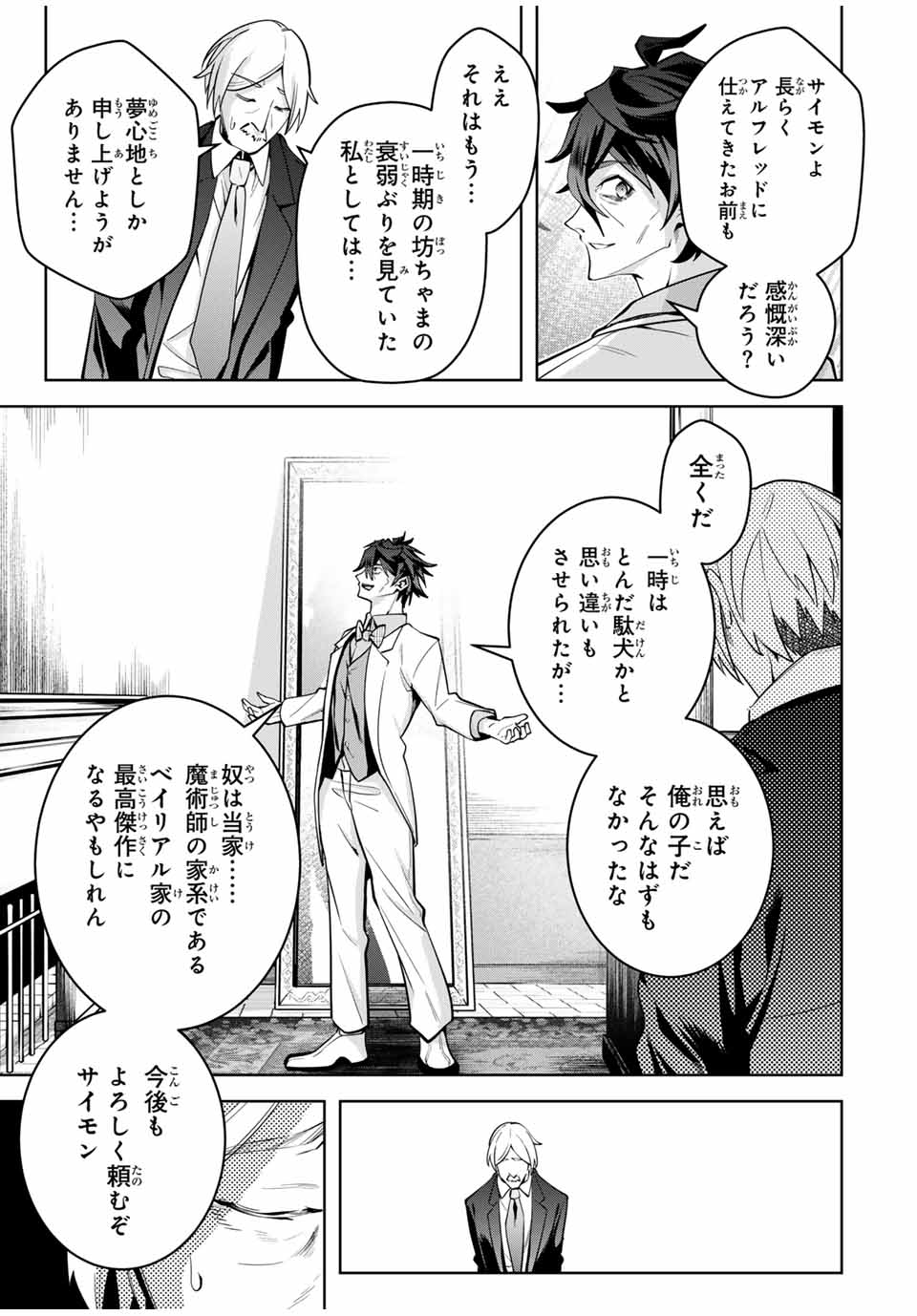 魔術ギルド総帥～生まれ変わって今更やり直す2度目の学院生活～ - 第30話 - Page 3