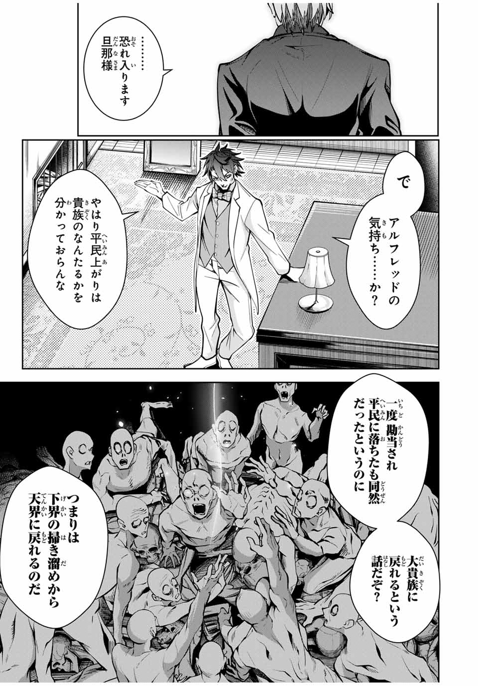 魔術ギルド総帥～生まれ変わって今更やり直す2度目の学院生活～ - 第30話 - Page 5