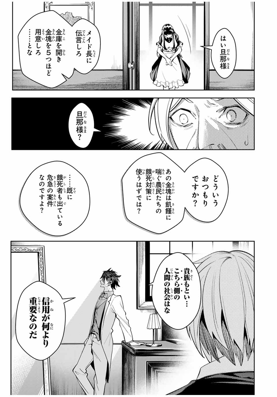 魔術ギルド総帥～生まれ変わって今更やり直す2度目の学院生活～ - 第30話 - Page 7