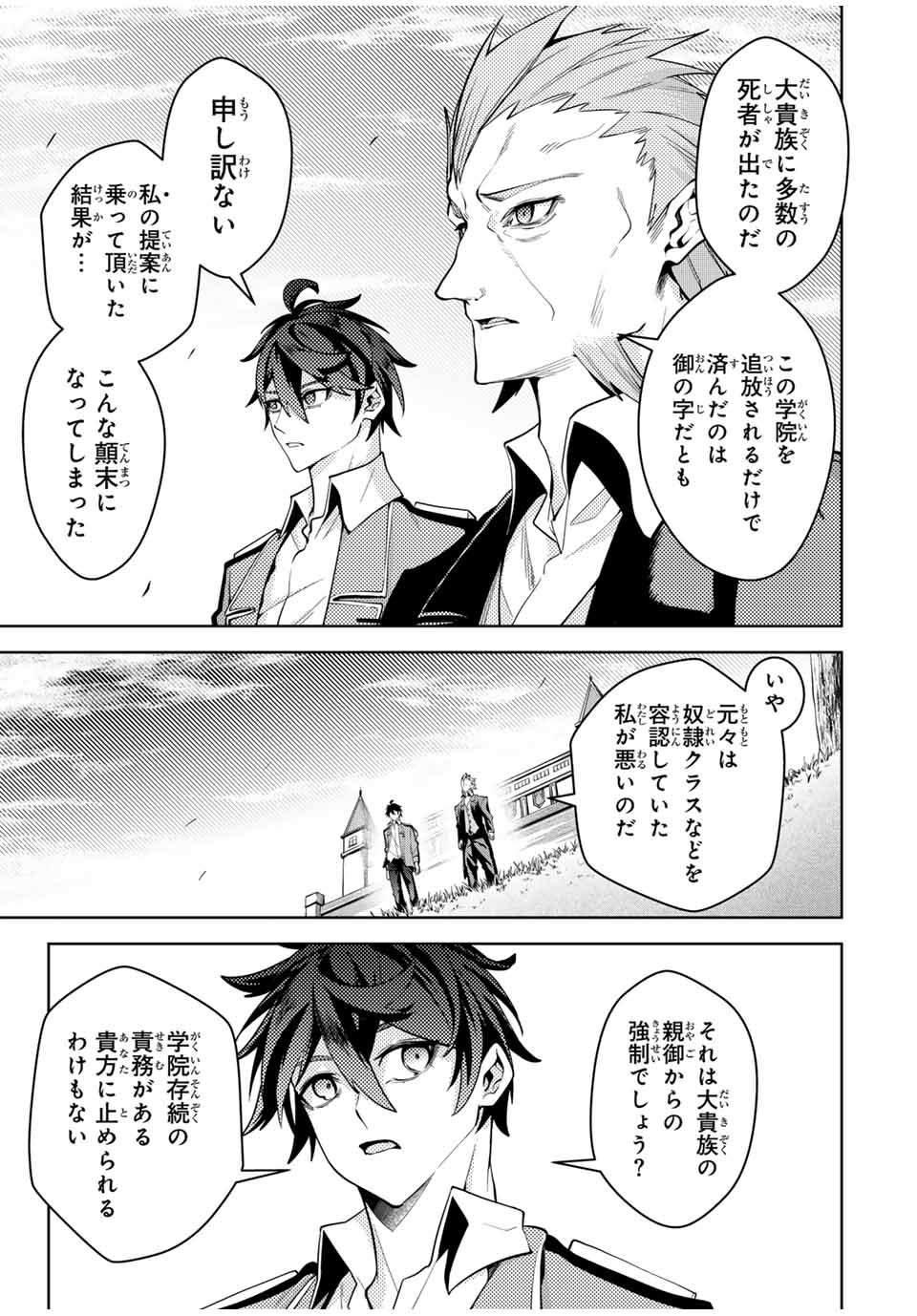 魔術ギルド総帥～生まれ変わって今更やり直す2度目の学院生活～ - 第30話 - Page 9