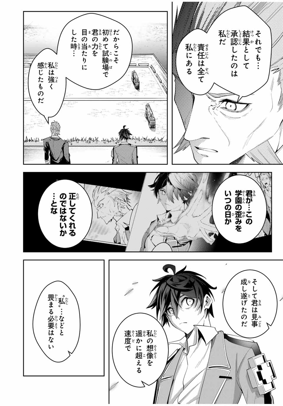 魔術ギルド総帥～生まれ変わって今更やり直す2度目の学院生活～ - 第30話 - Page 10