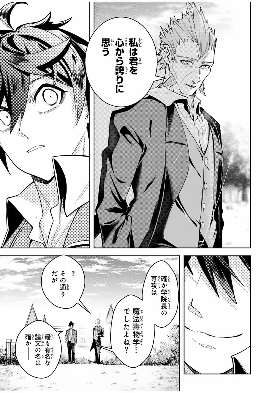 魔術ギルド総帥～生まれ変わって今更やり直す2度目の学院生活～ - 第30話 - Page 11