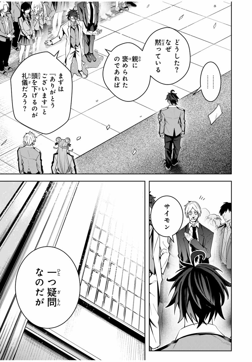 魔術ギルド総帥～生まれ変わって今更やり直す2度目の学院生活～ - 第30話 - Page 17