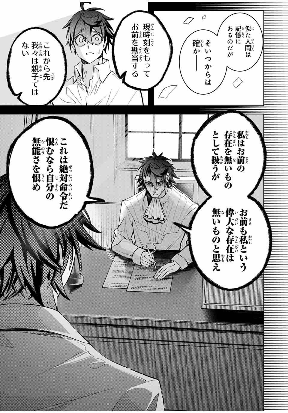 魔術ギルド総帥～生まれ変わって今更やり直す2度目の学院生活～ - 第30話 - Page 19