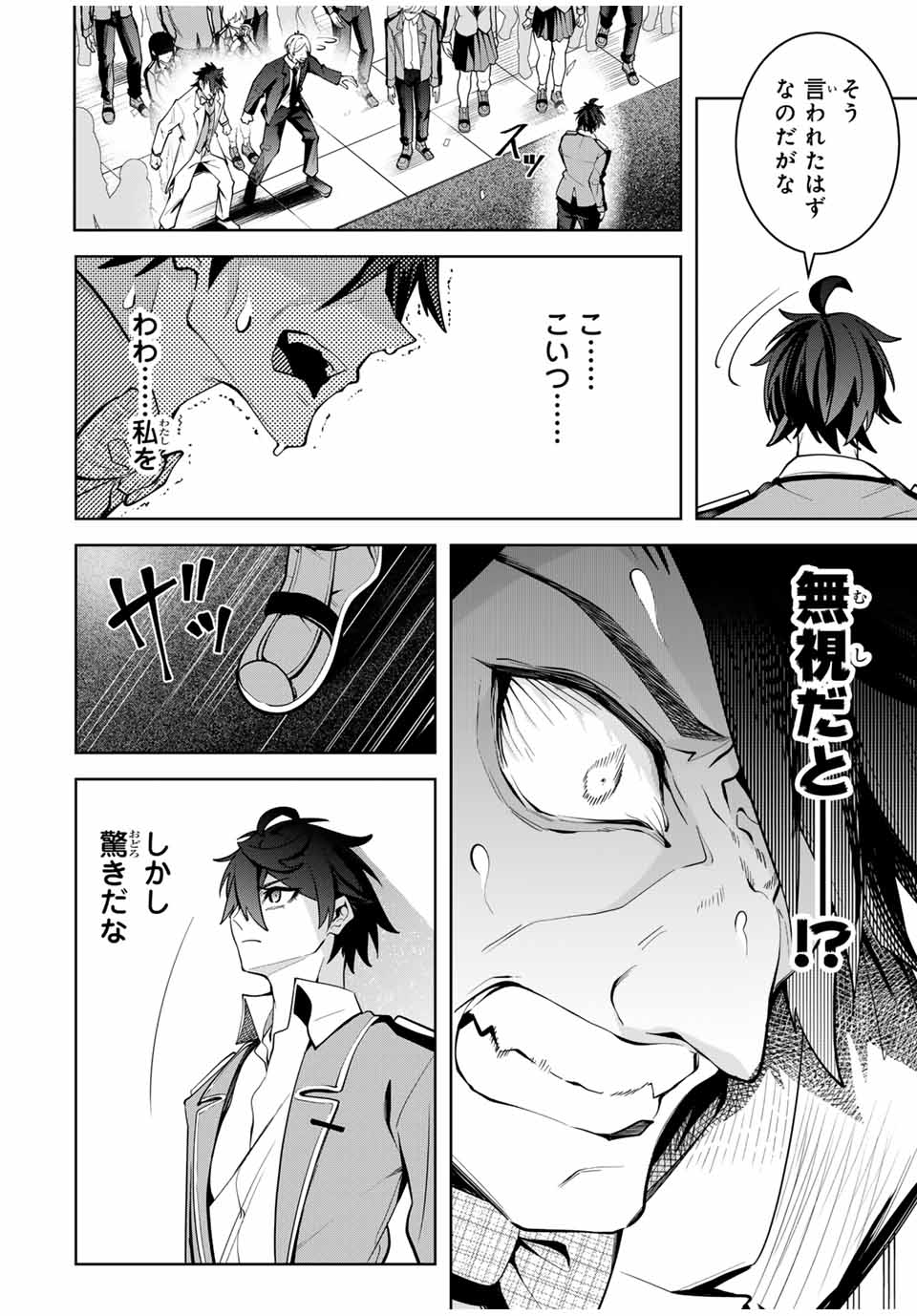 魔術ギルド総帥～生まれ変わって今更やり直す2度目の学院生活～ - 第30話 - Page 20