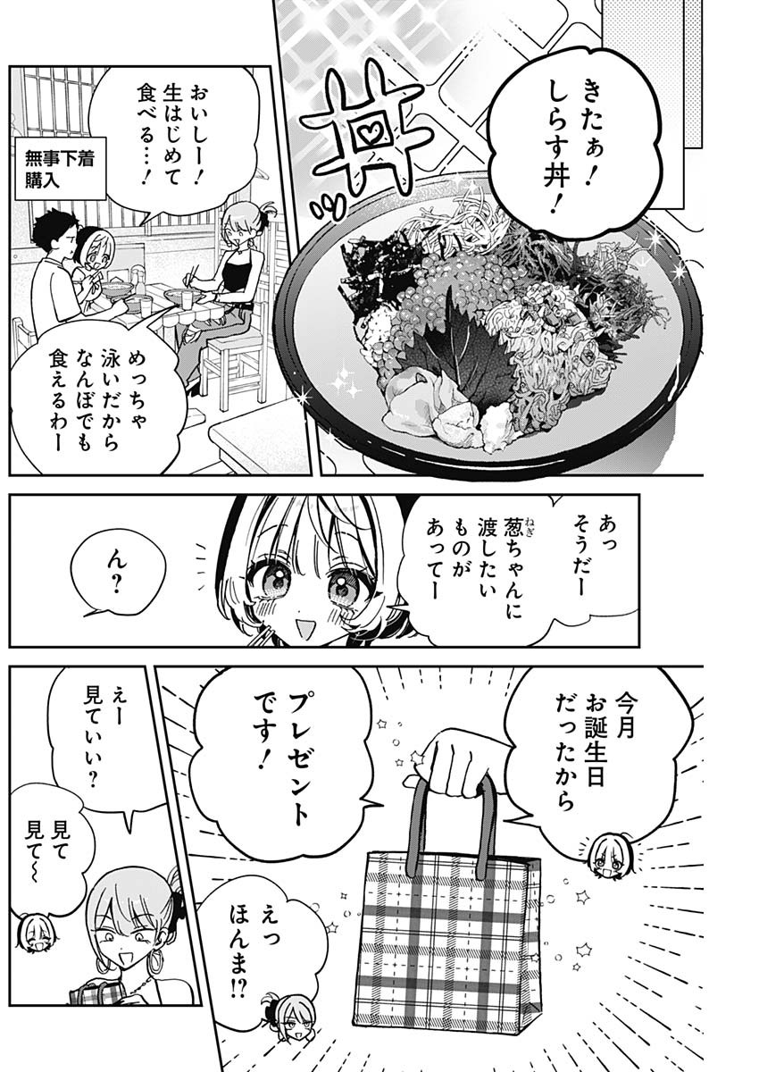 のあ先輩はともだち。 - 第36話 - Page 4