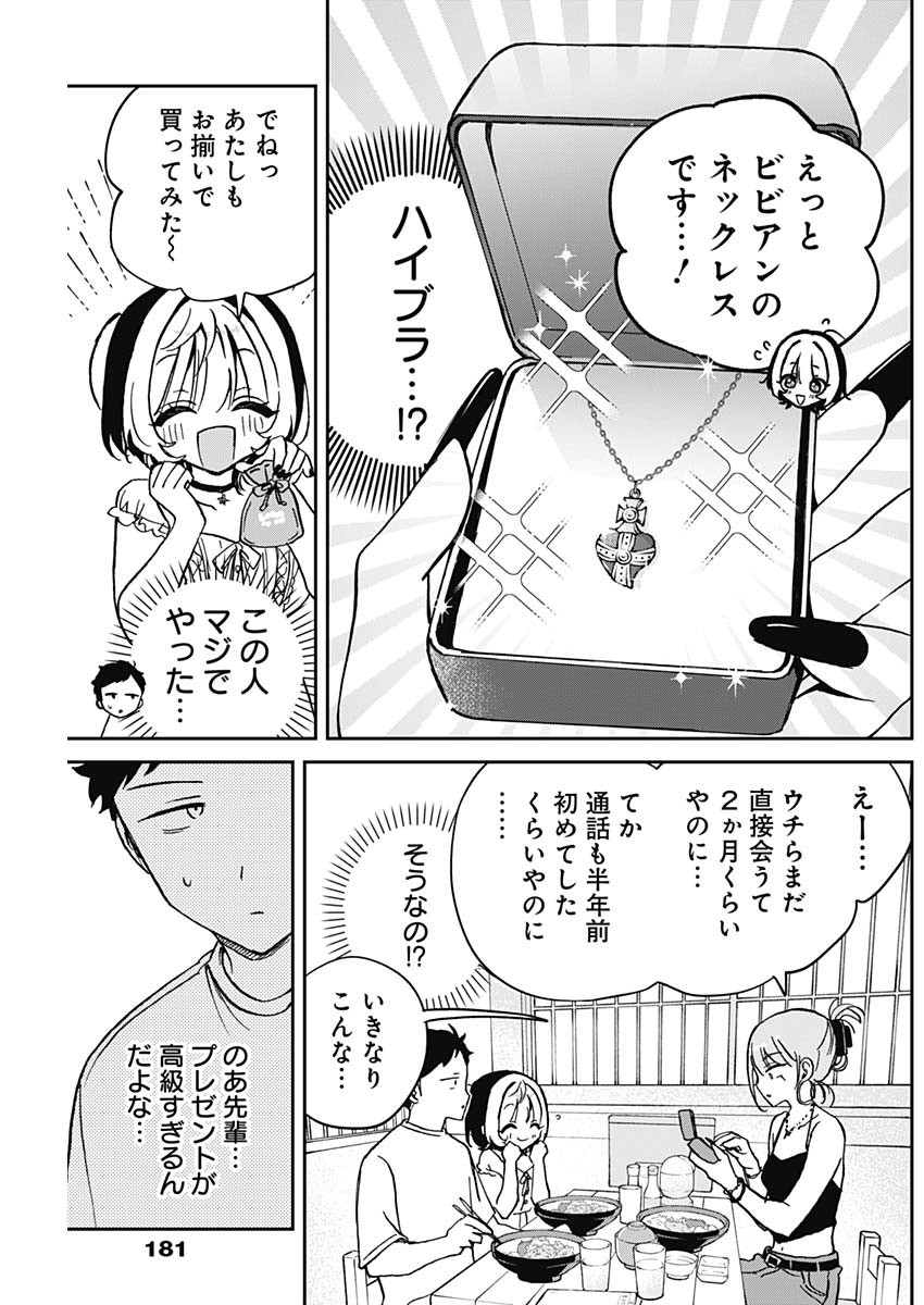 のあ先輩はともだち。 - 第36話 - Page 5