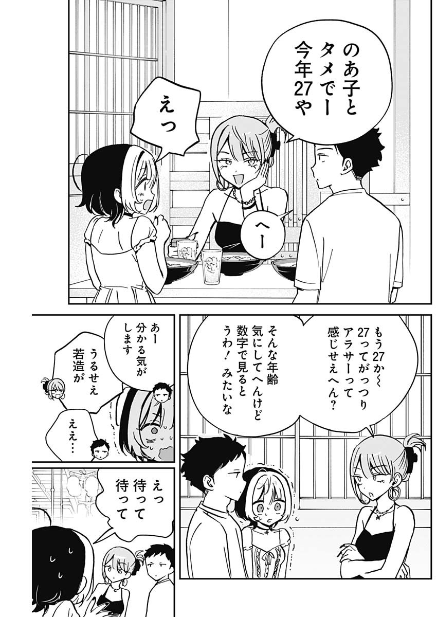 のあ先輩はともだち。 - 第36話 - Page 7