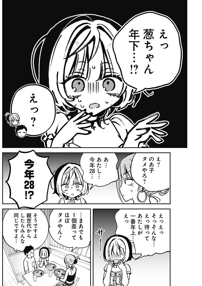 のあ先輩はともだち。 - 第36話 - Page 8