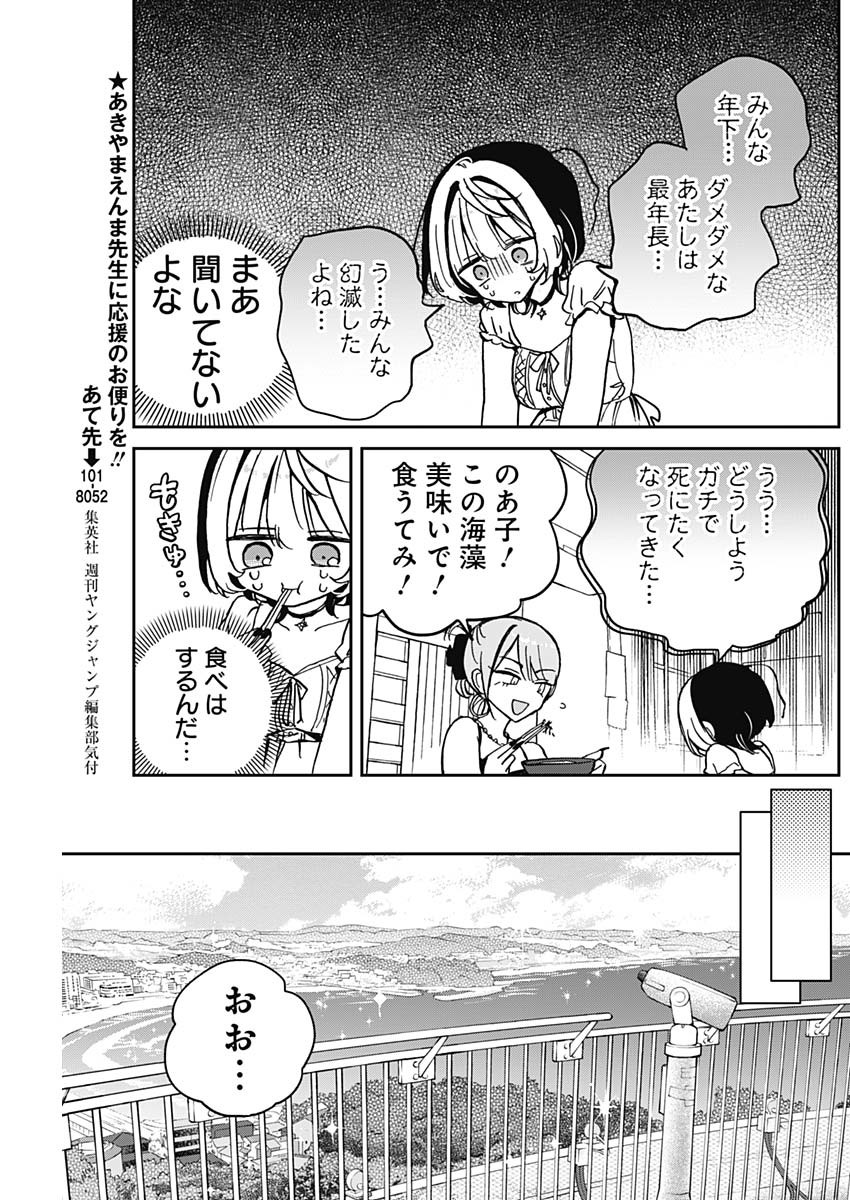 のあ先輩はともだち。 - 第36話 - Page 9