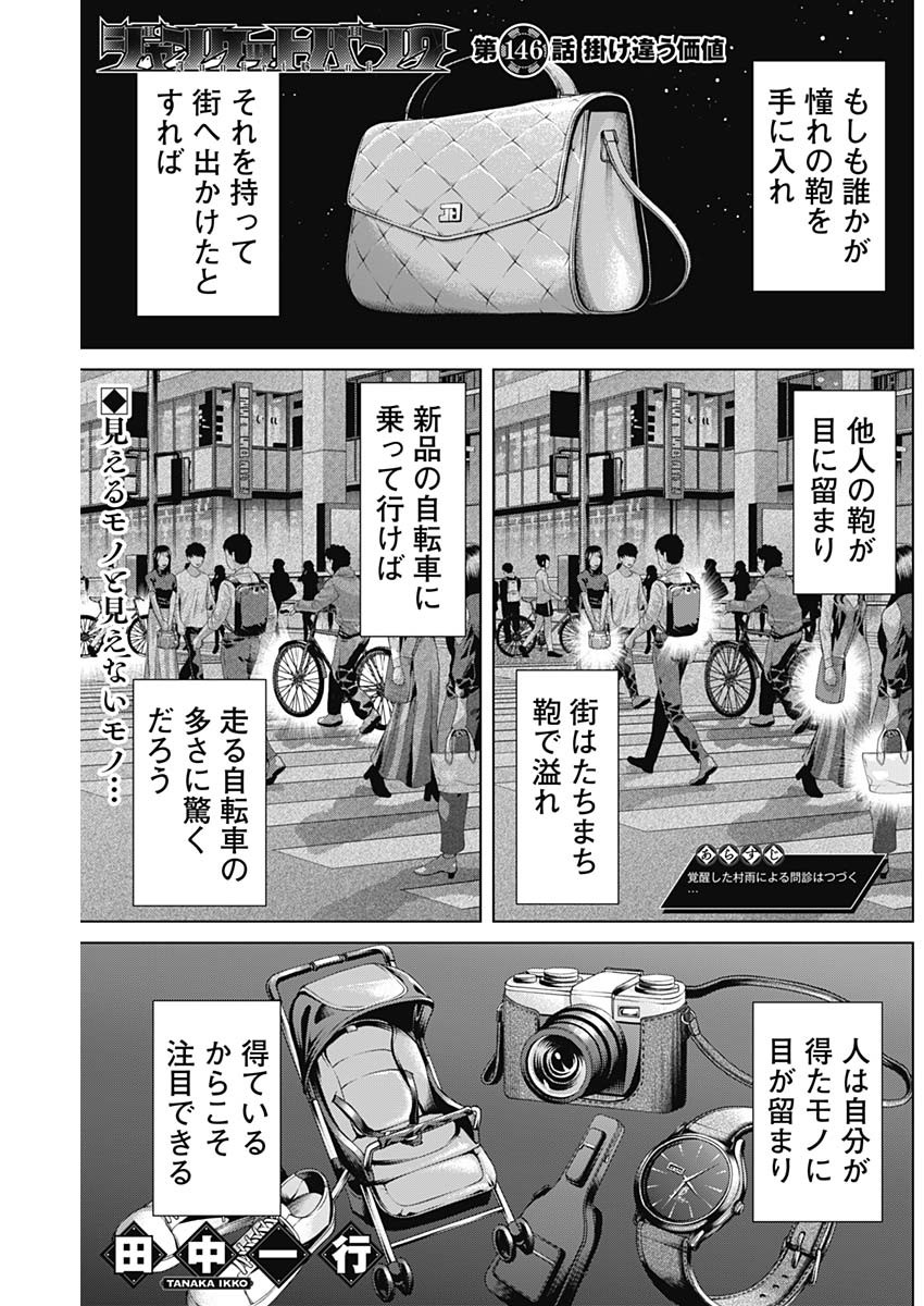 ジャンケットバンク - 第146話 - Page 1