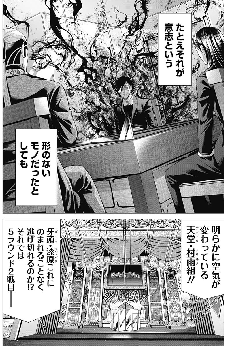 ジャンケットバンク - 第146話 - Page 2