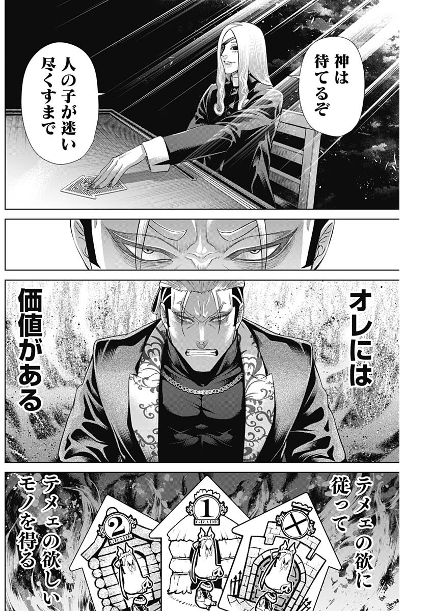 ジャンケットバンク - 第146話 - Page 6