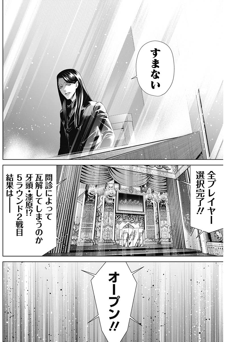 ジャンケットバンク - 第146話 - Page 8