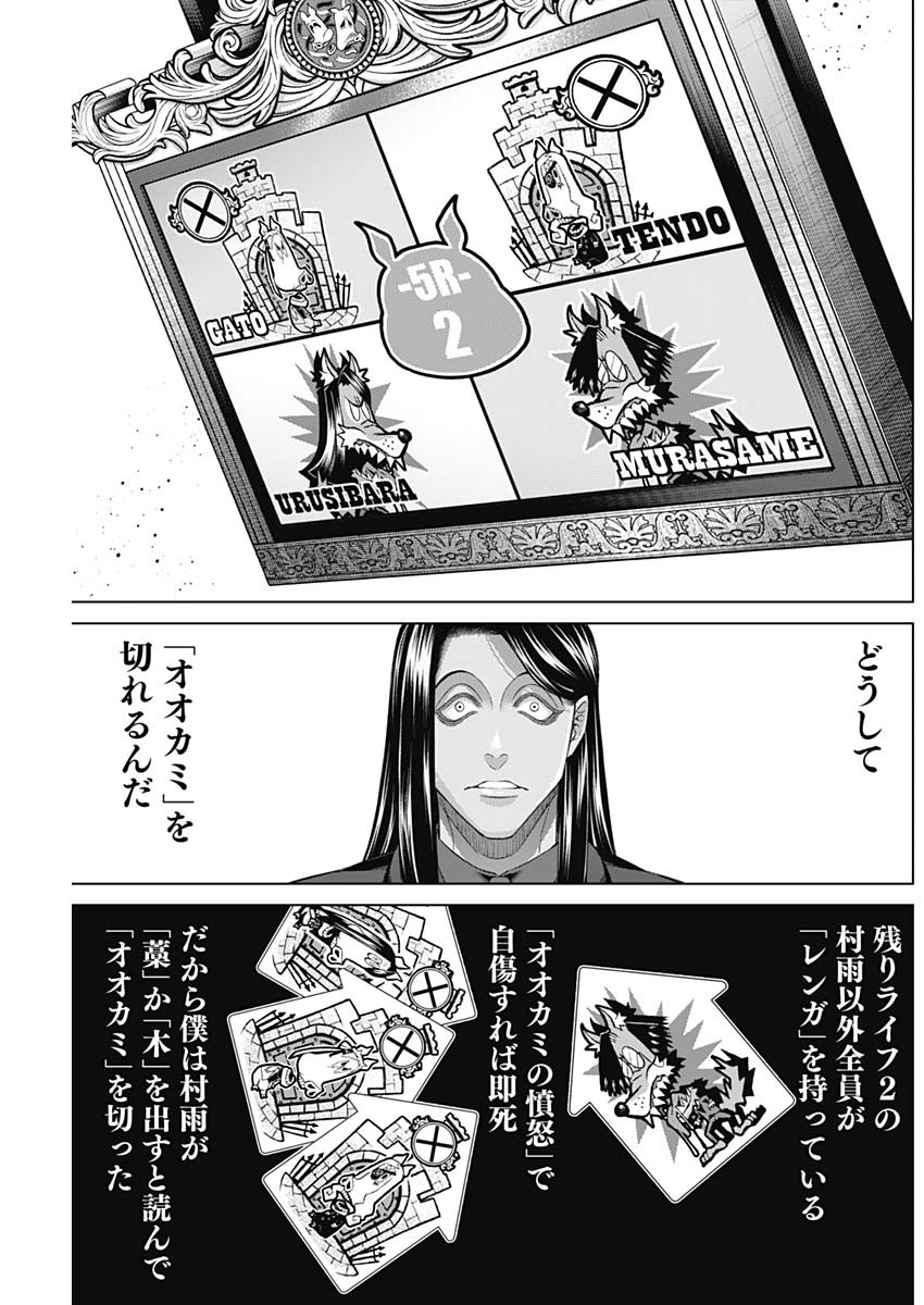 ジャンケットバンク - 第146話 - Page 9