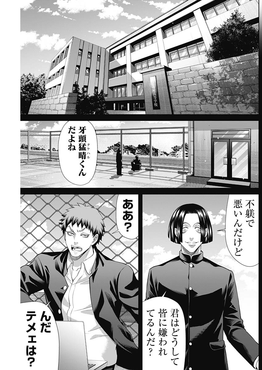 ジャンケットバンク - 第146話 - Page 11