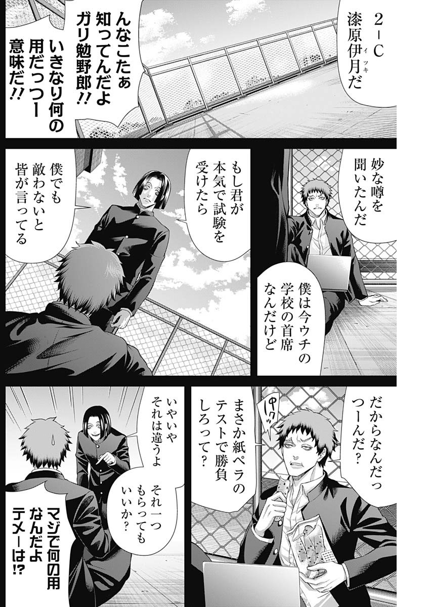 ジャンケットバンク - 第146話 - Page 12