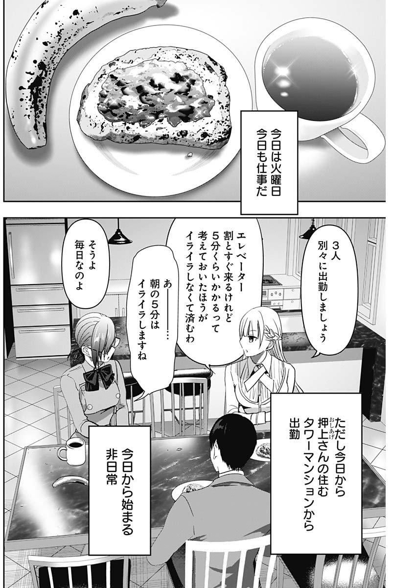 バツハレ - 第99話 - Page 2