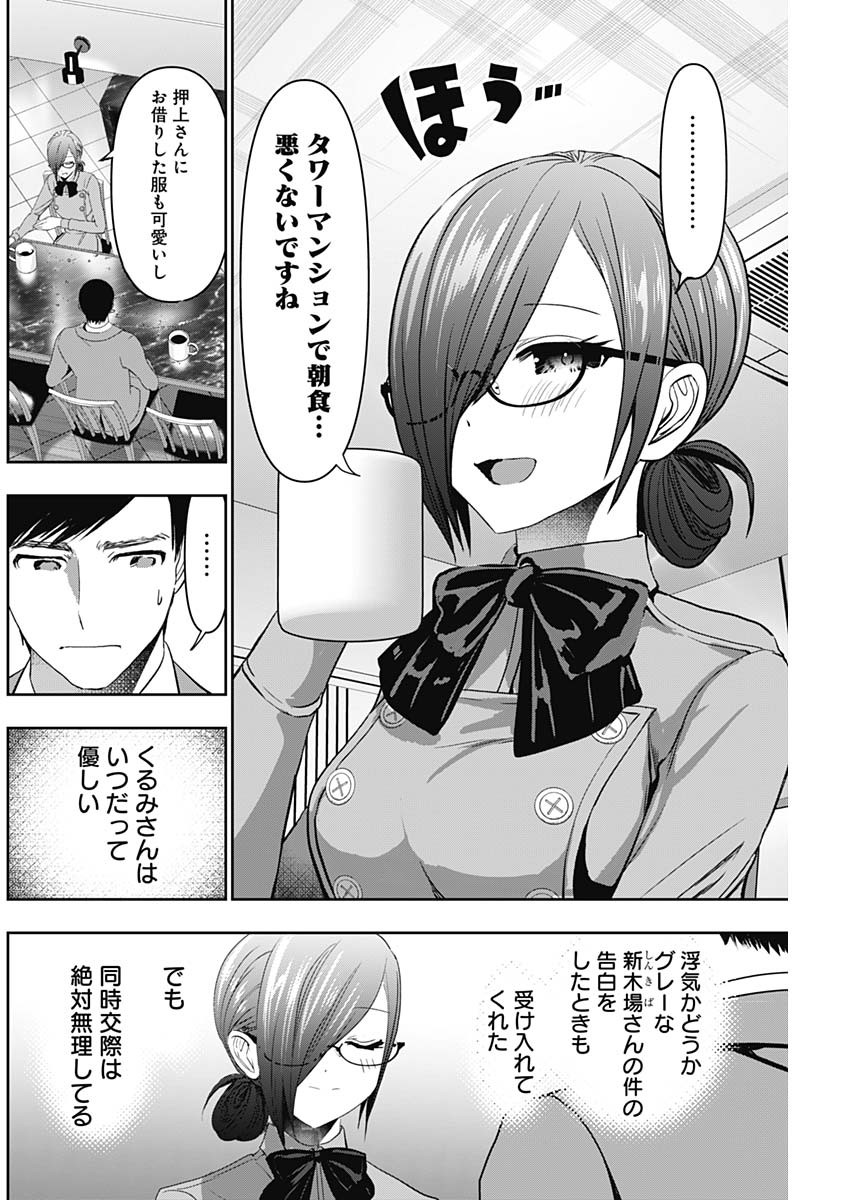 バツハレ - 第99話 - Page 4