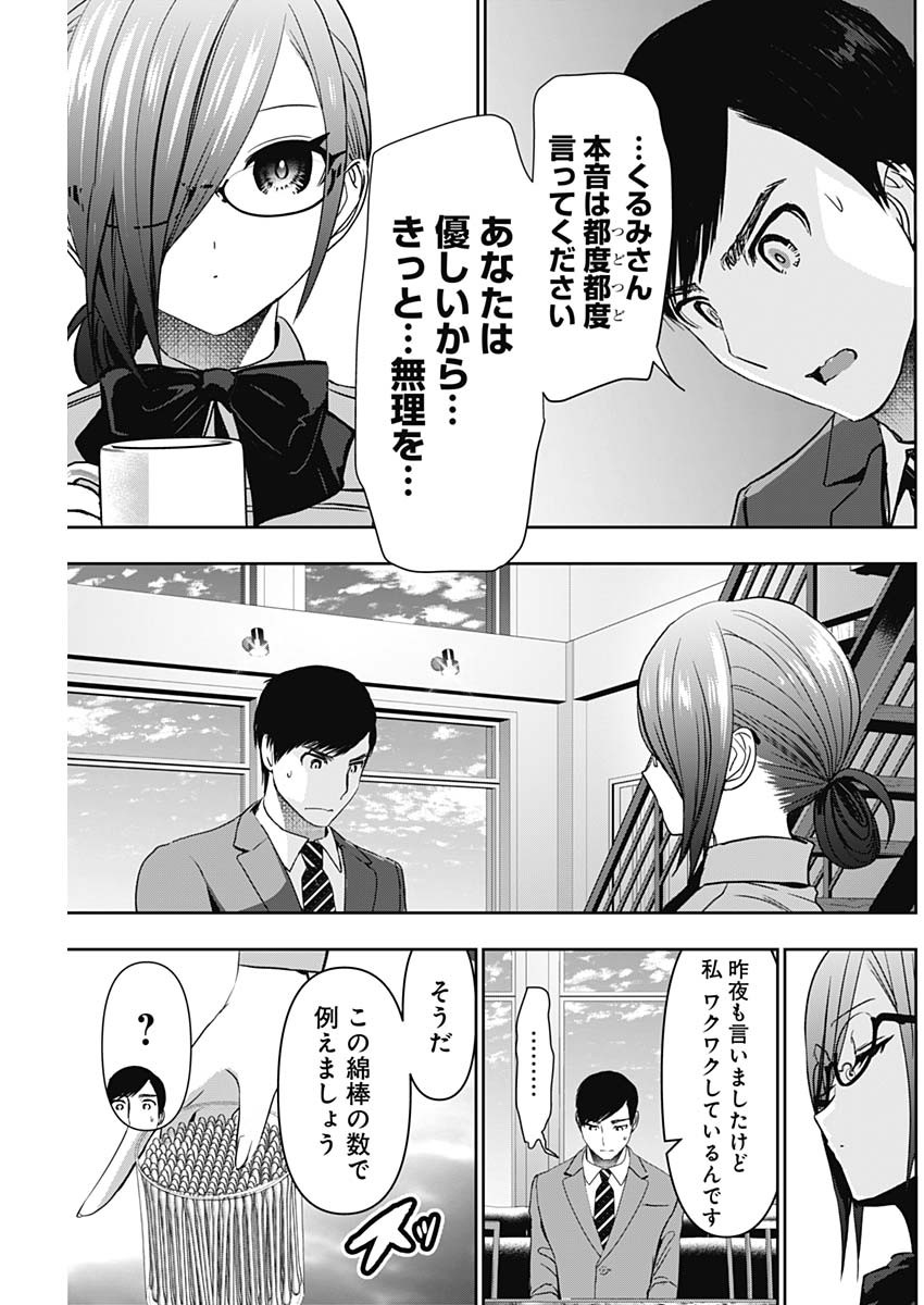 バツハレ - 第99話 - Page 5