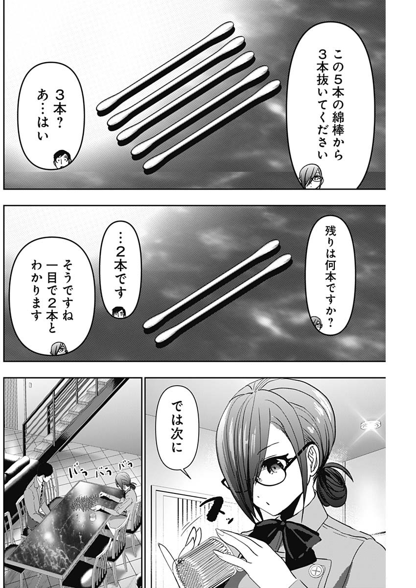 バツハレ - 第99話 - Page 6