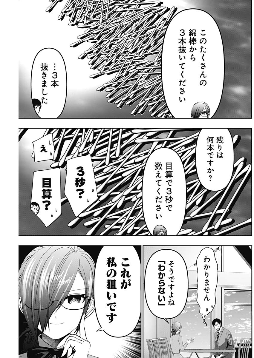 バツハレ - 第99話 - Page 7