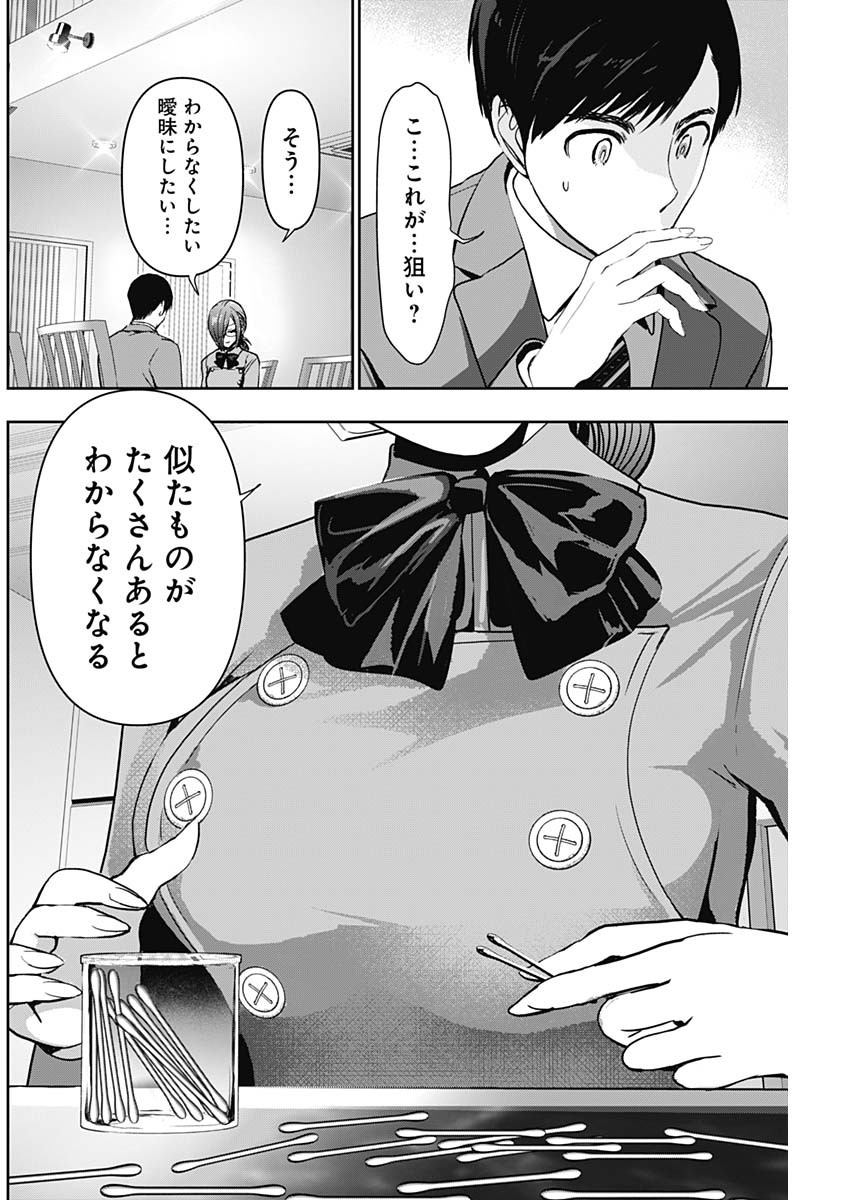 バツハレ - 第99話 - Page 8