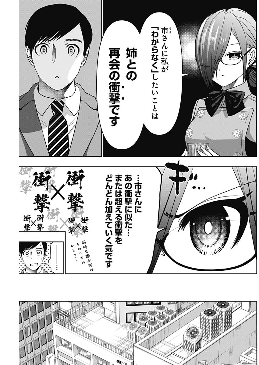 バツハレ - 第99話 - Page 9